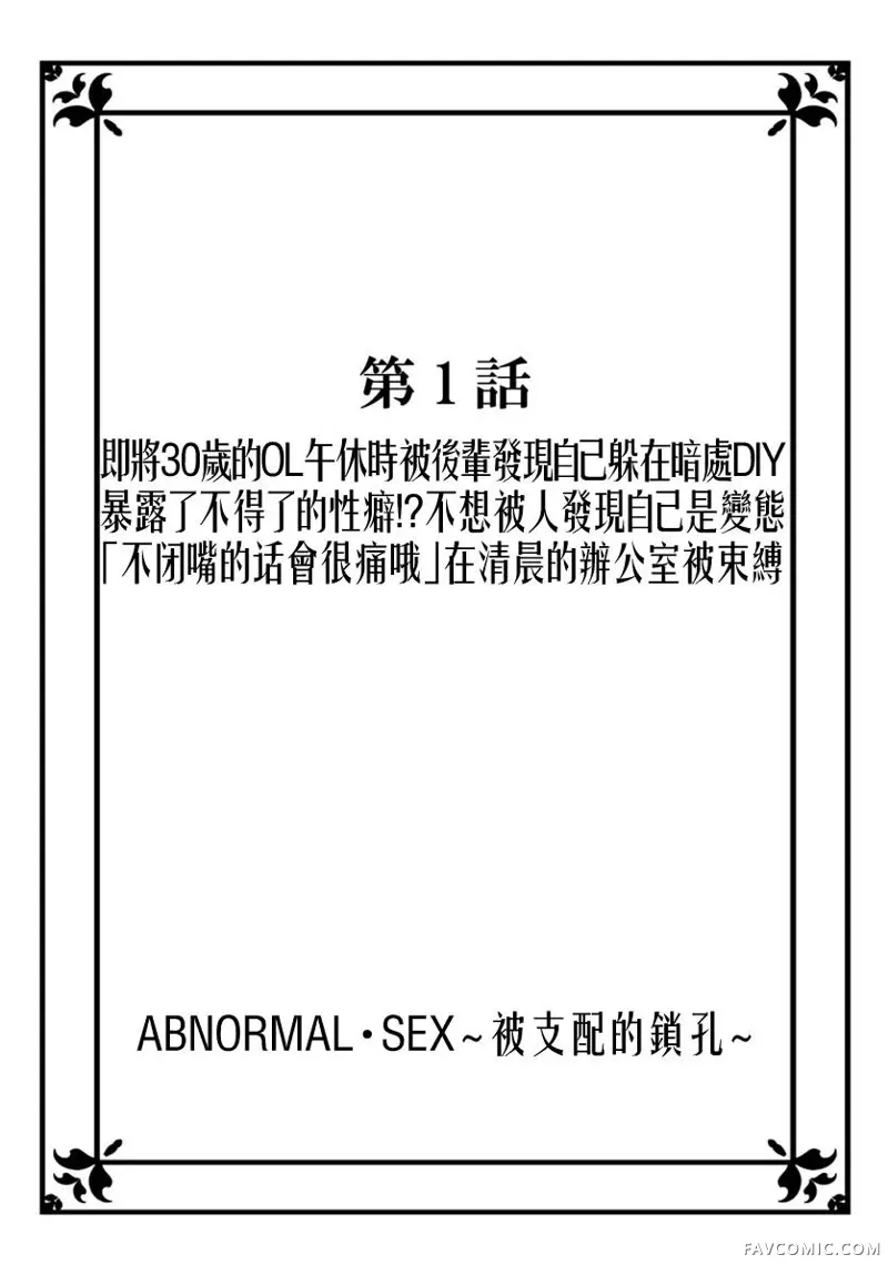 Abnormal·Sex～被支配的锁孔试读2P