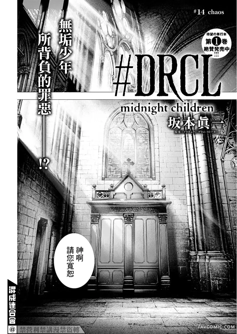#DRCL midnight children第14话P1