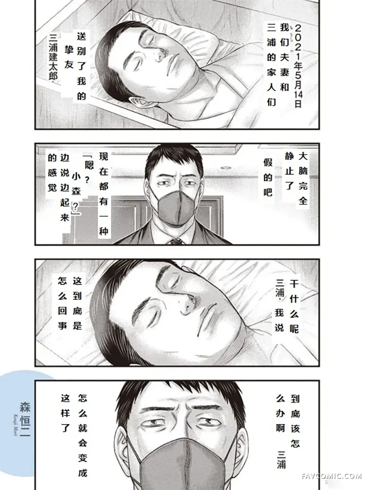 剑风传奇森恒二追悼三浦老师漫画P1