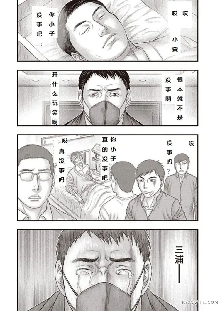 剑风传奇森恒二追悼三浦老师漫画P2