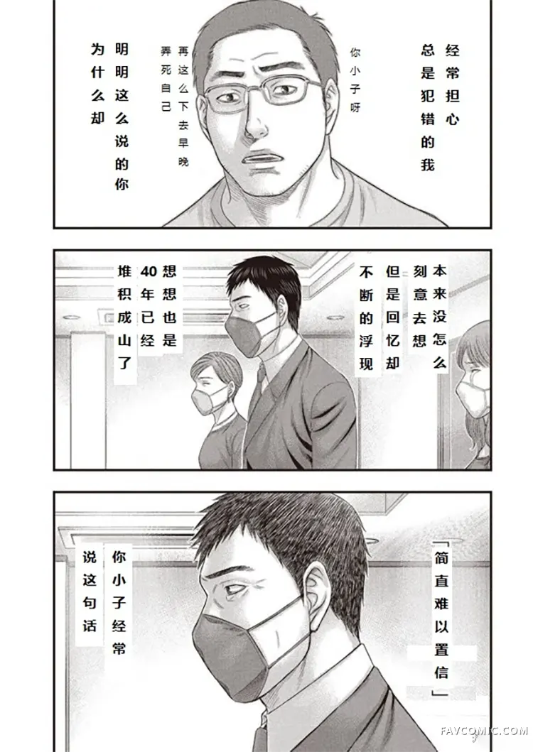 剑风传奇森恒二追悼三浦老师漫画P3