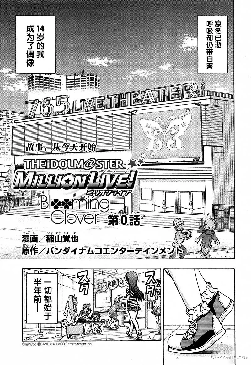 THE IDOLM@STER MILLION LIVE! Blooming Clover试读3P