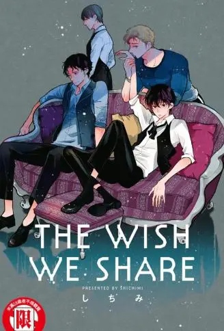 THE WISH WE SHARE封面