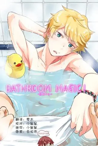 Bathroom magic - 三船リオ