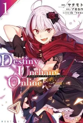 Destiny Unchain Online 〜成为吸血鬼少女，不久后被称为『红之魔王』〜