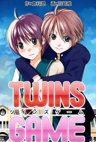 双胞胎的游戏封面