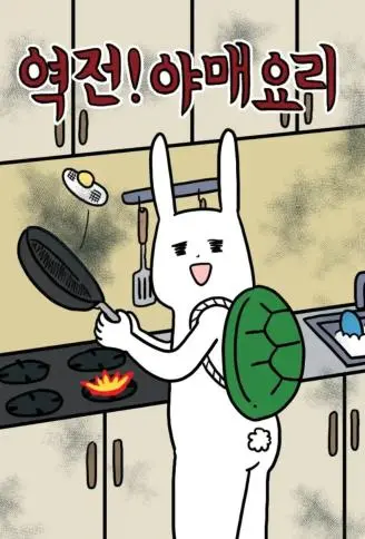 嘟嘟兔的DIY食谱封面