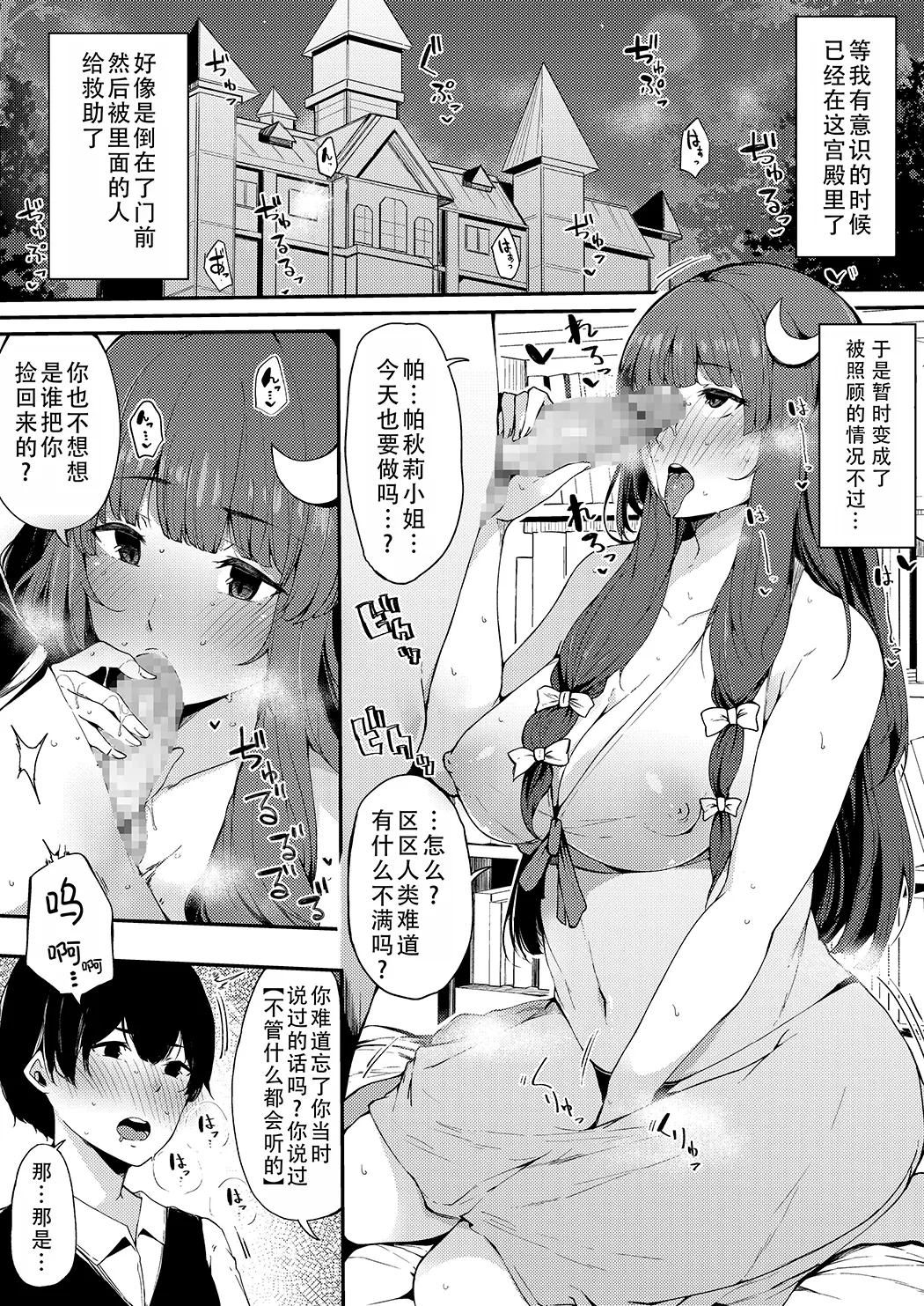 被红魔馆的魔女捡到的我试读2P