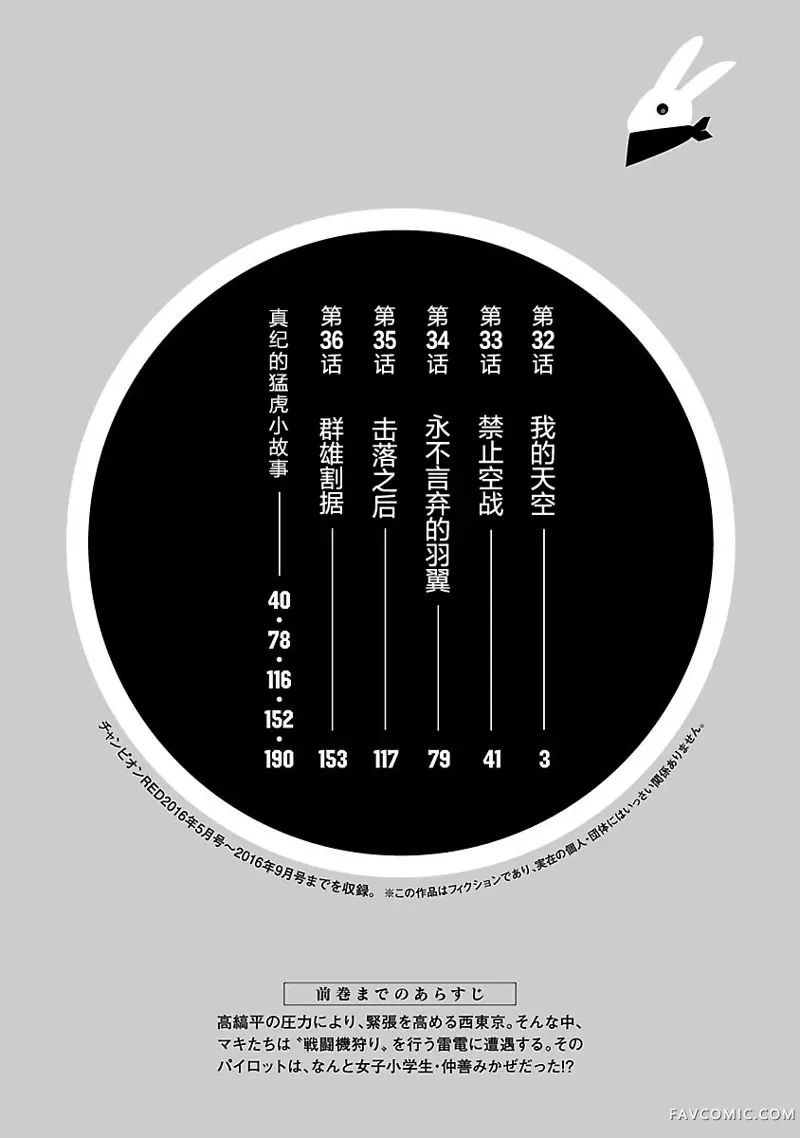 紫电改的真纪第32话P3