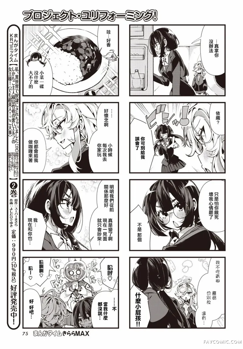 百合制作计划！试读5P