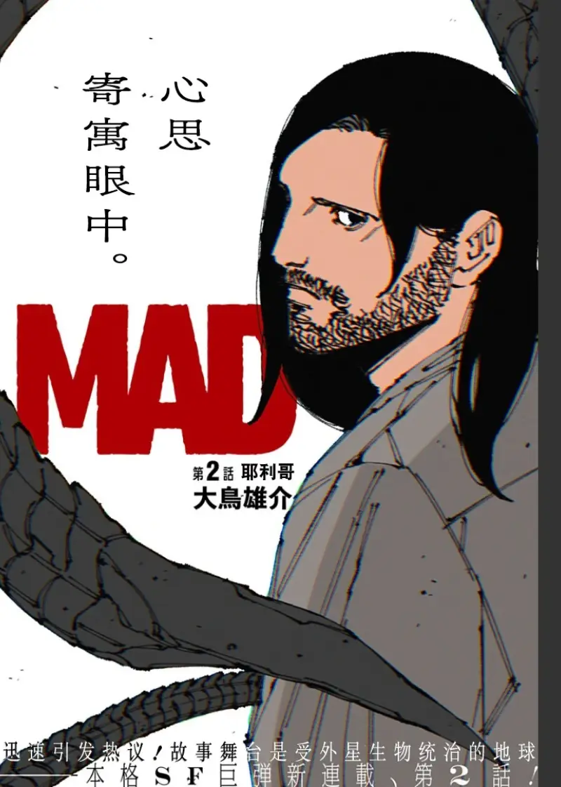 MAD第02話P1