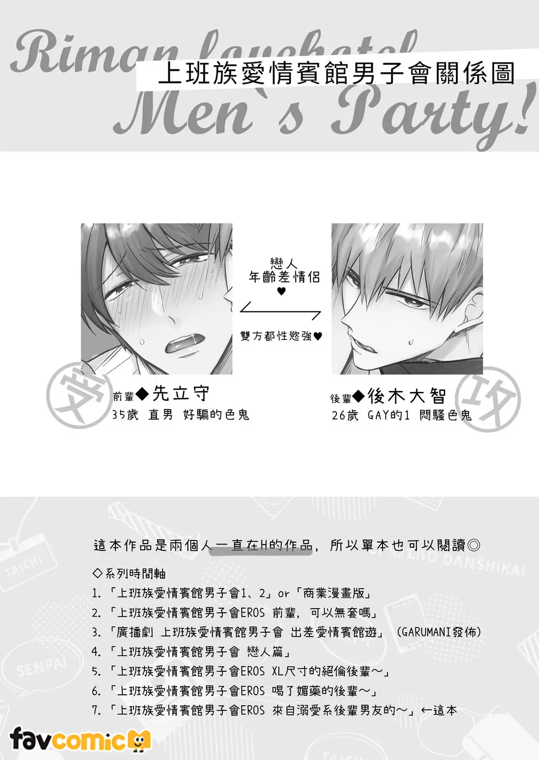 白领爱情男子会—情慾篇—来自溺爱系后辈男友的焦急颅内高潮极限性爱试读3P