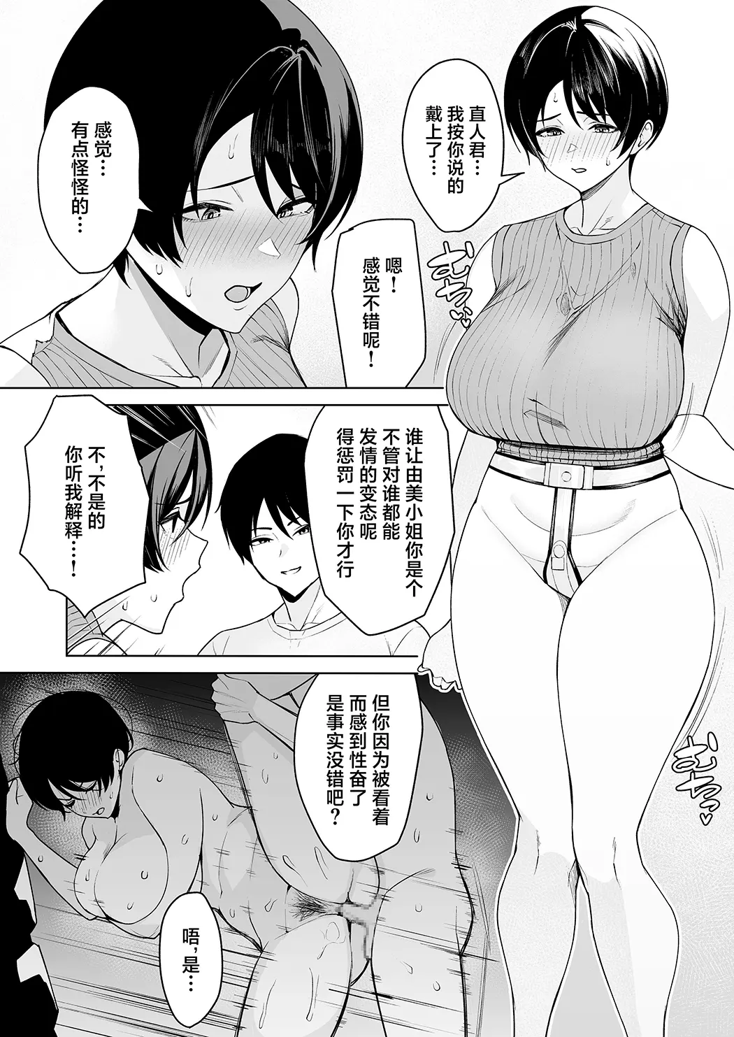 義母さんは僕のモノ5试读3P