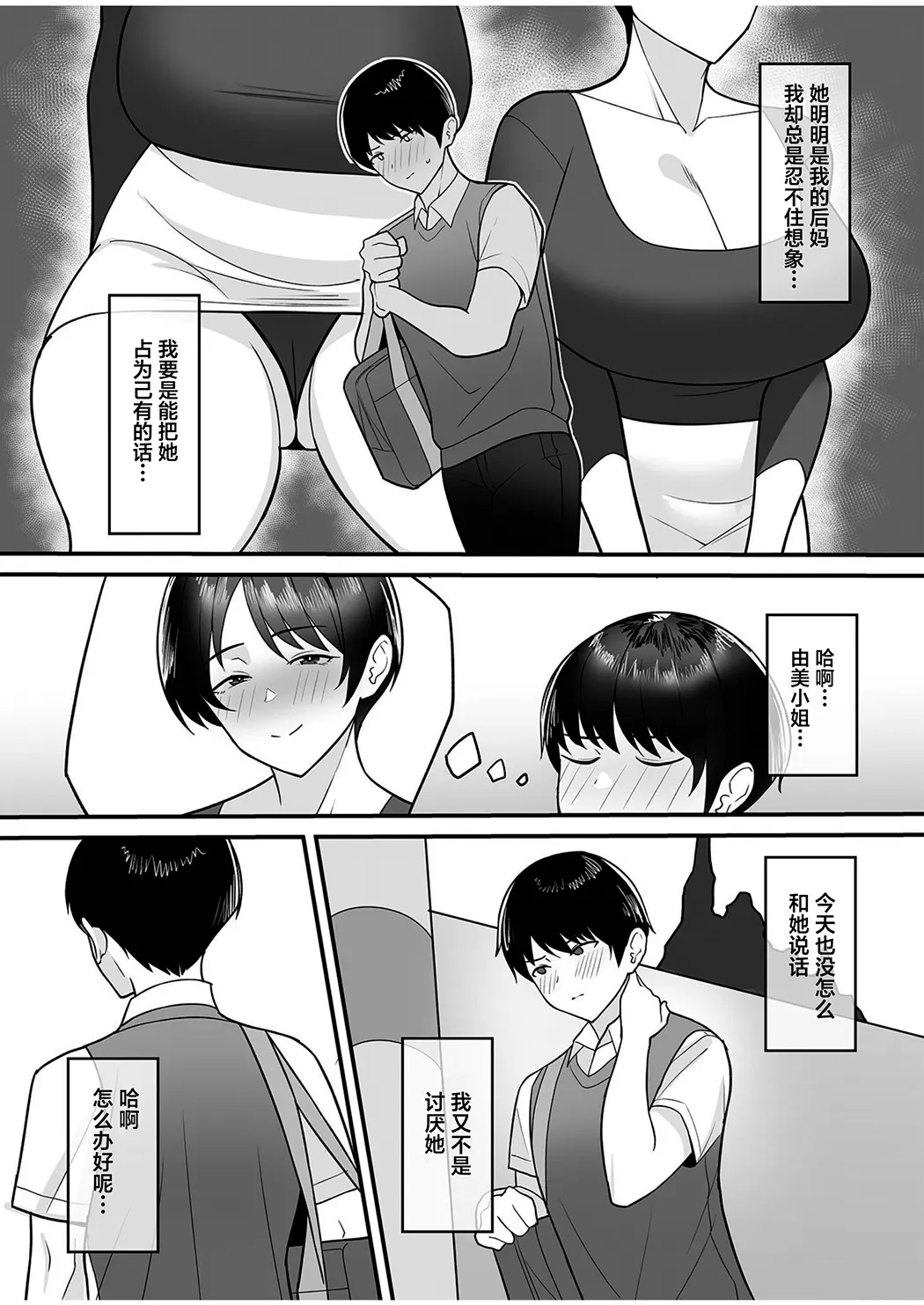 義母さんは僕のモノ1-4试读4P