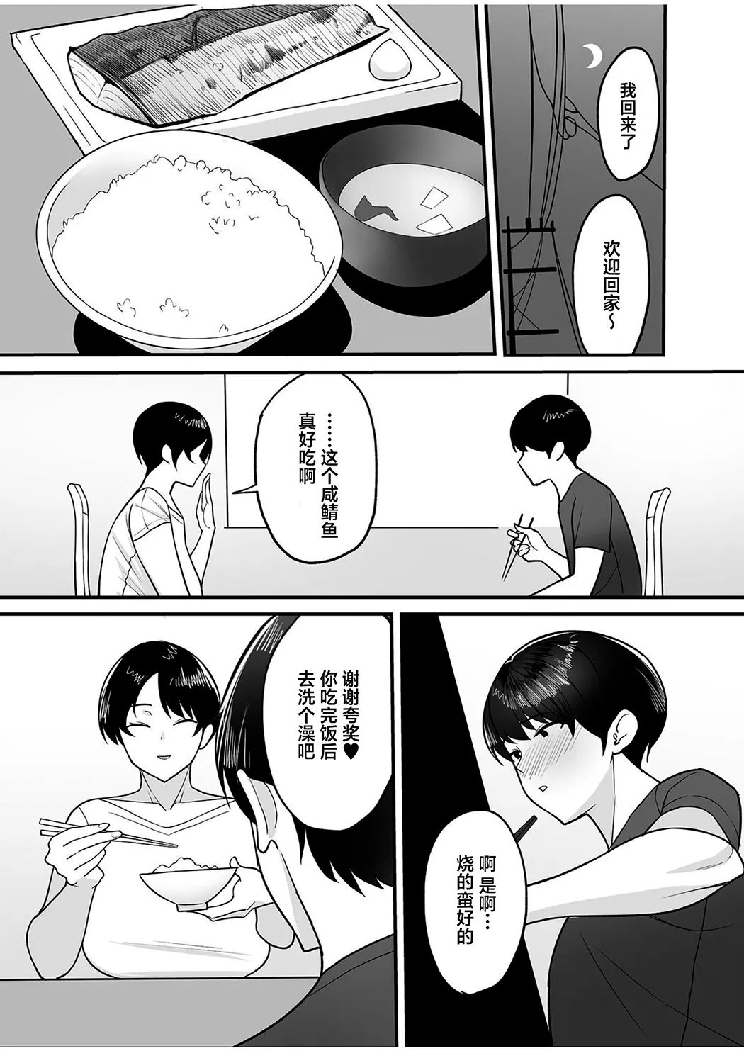 義母さんは僕のモノ1-4试读5P