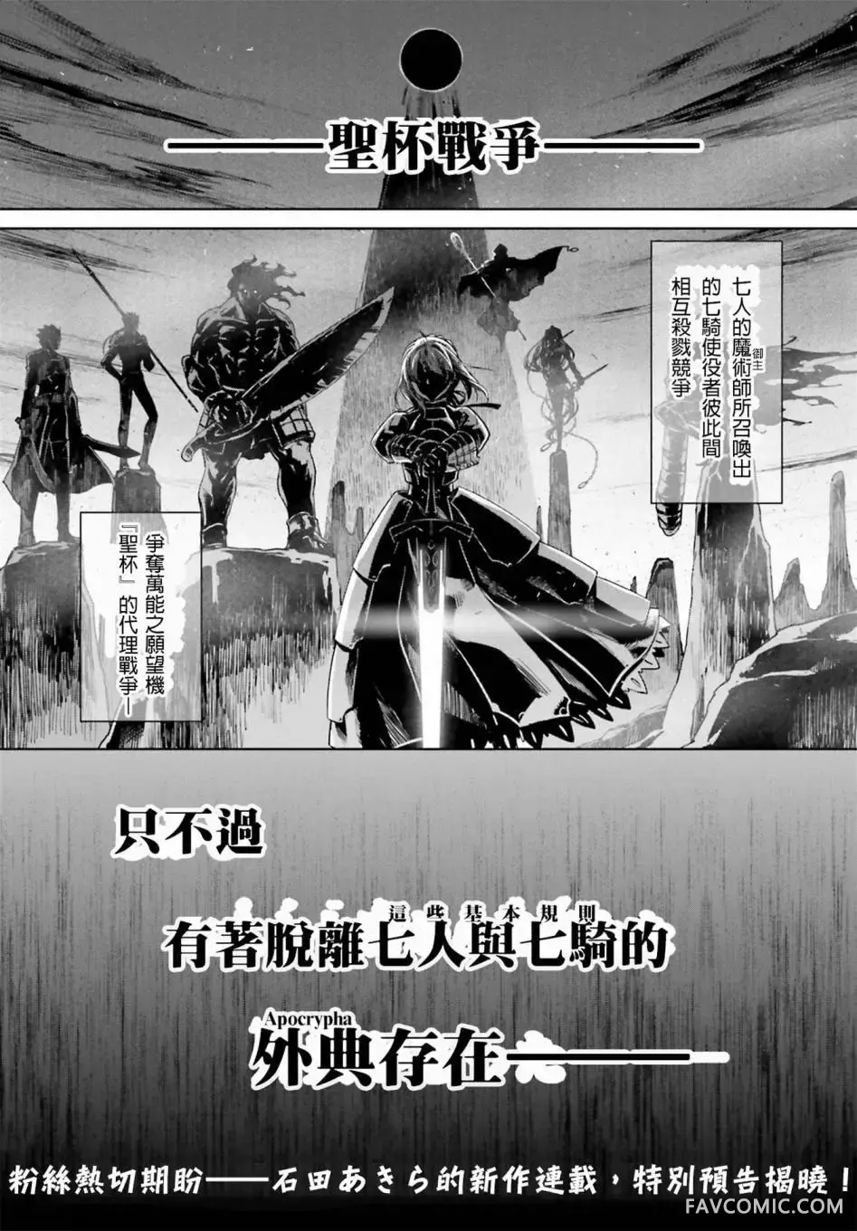 Fate∕Apocrypha试读1P