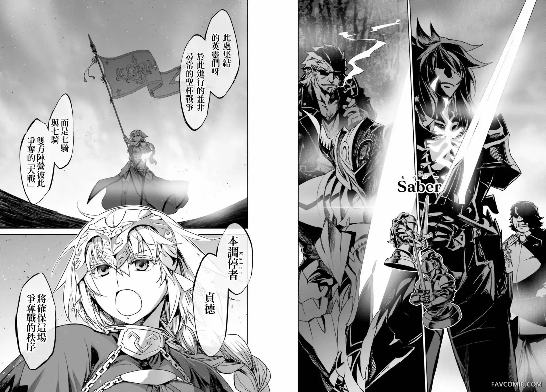 Fate∕Apocrypha试读4P