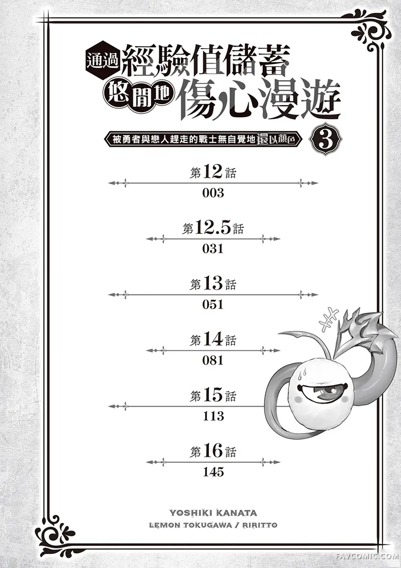 通过经验值储蓄悠闲地伤心漫游第03卷P3