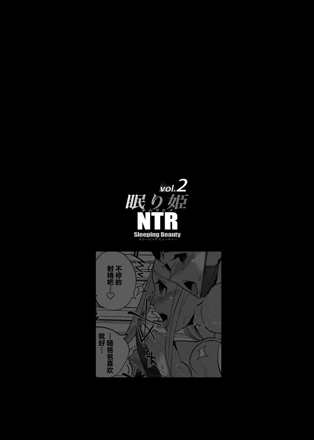 NTR 眠り姫 vol.2全集P2