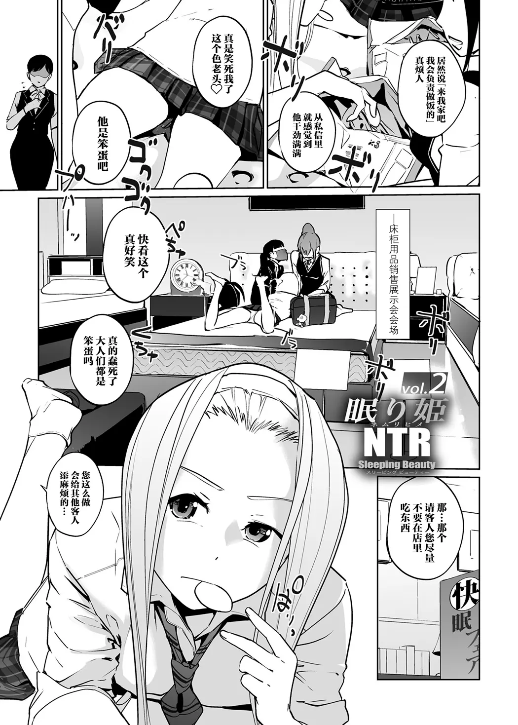 NTR 眠り姫 vol.2试读3P