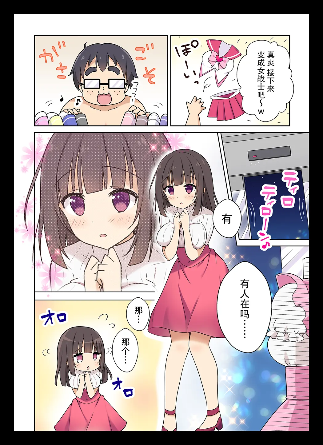 コスプレチェンジ～ピュア系女子大生の危険な性癖～试读3P