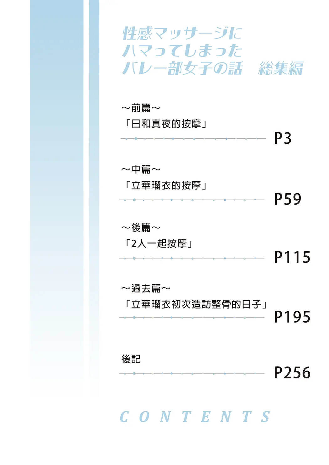 迷上色情按摩的排球部女子～总集篇～试读4P