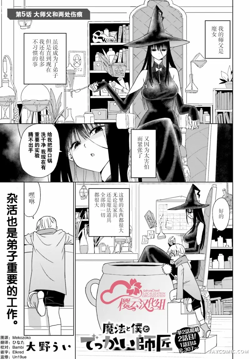 魔法与我与伟大的师父第05話P1