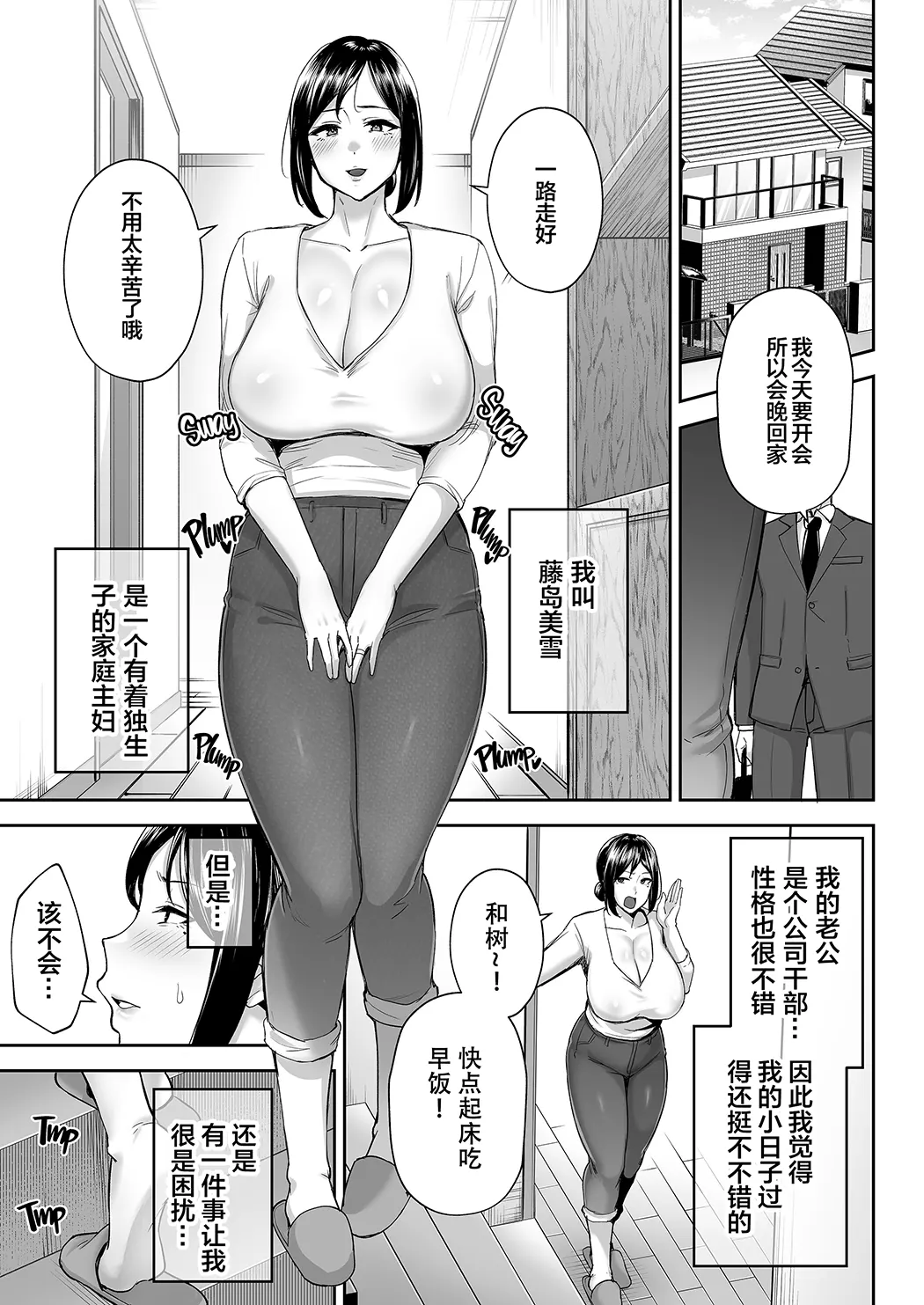 无修正 いちばん身近でエロい雌みゆき ～母だけど、シコ猿息子に困ってます…。试读2P