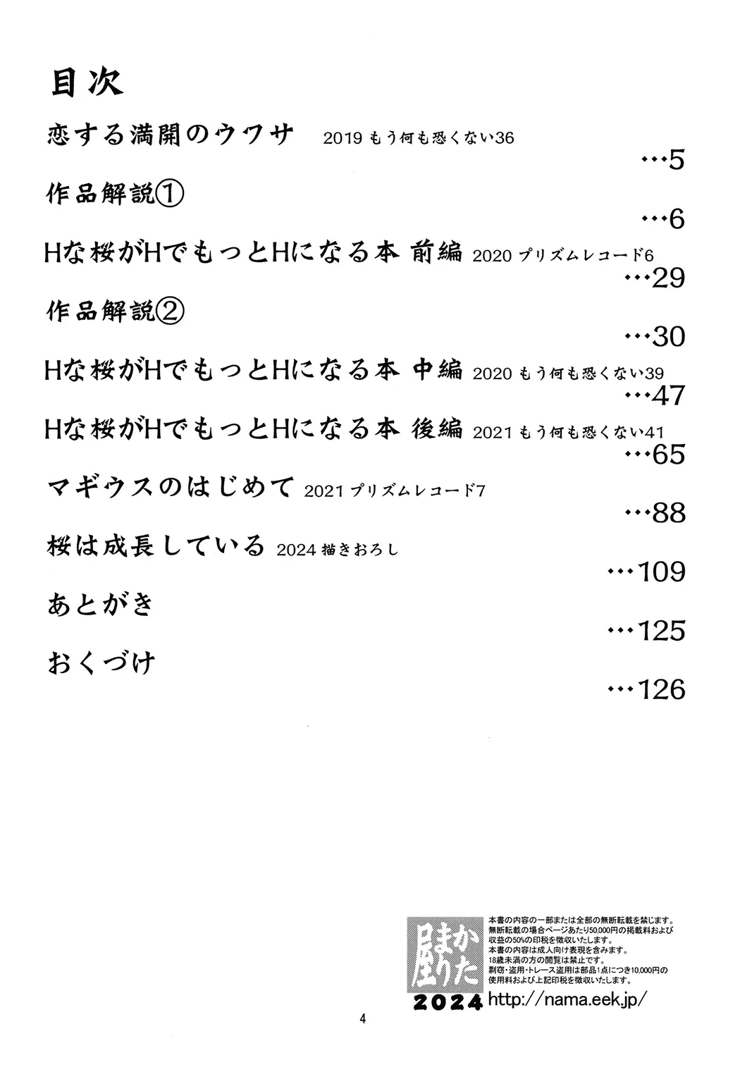 軽率女x女おせっせの街4万年桜のウワサ編试读3P