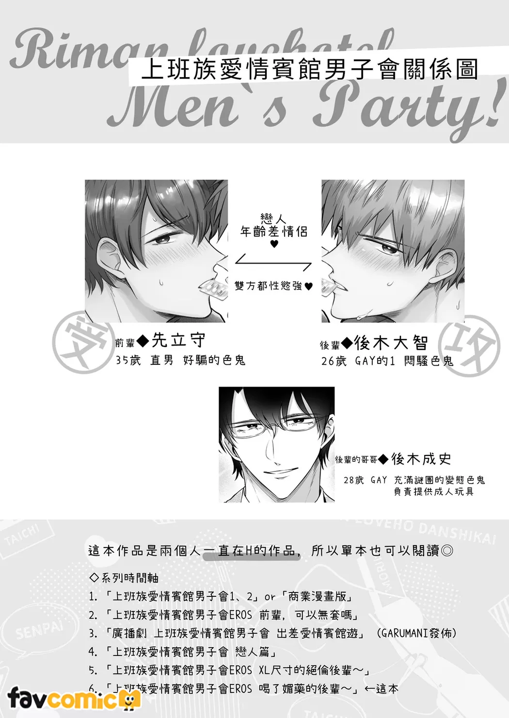 【全彩版】白领爱情男子会—情慾篇—服下春方后的后辈对公司前辈爱意满满。试读3P