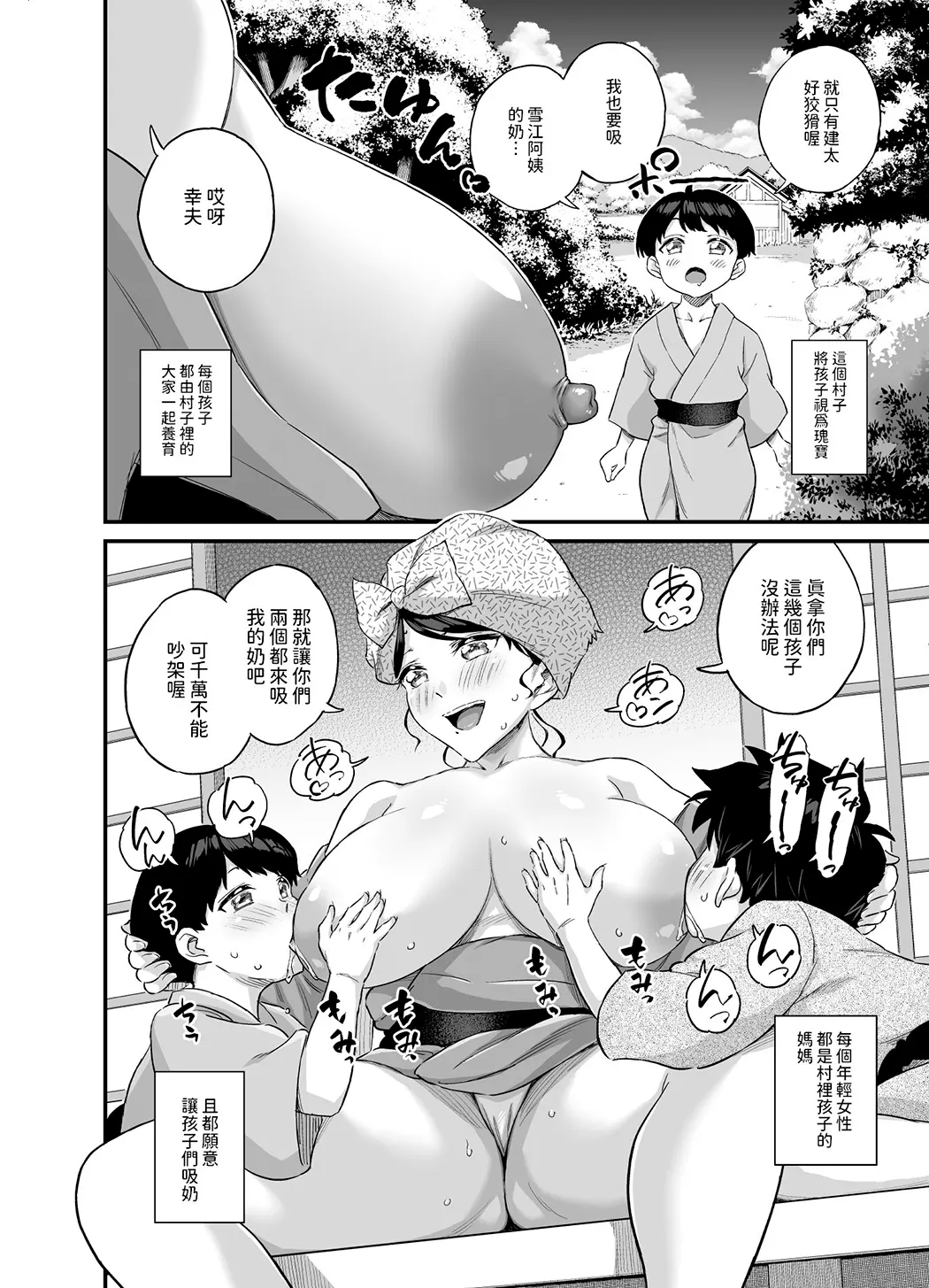 乳を吸わせる村试读3P