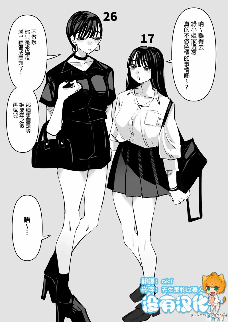 年龄差百合情侣试读1P