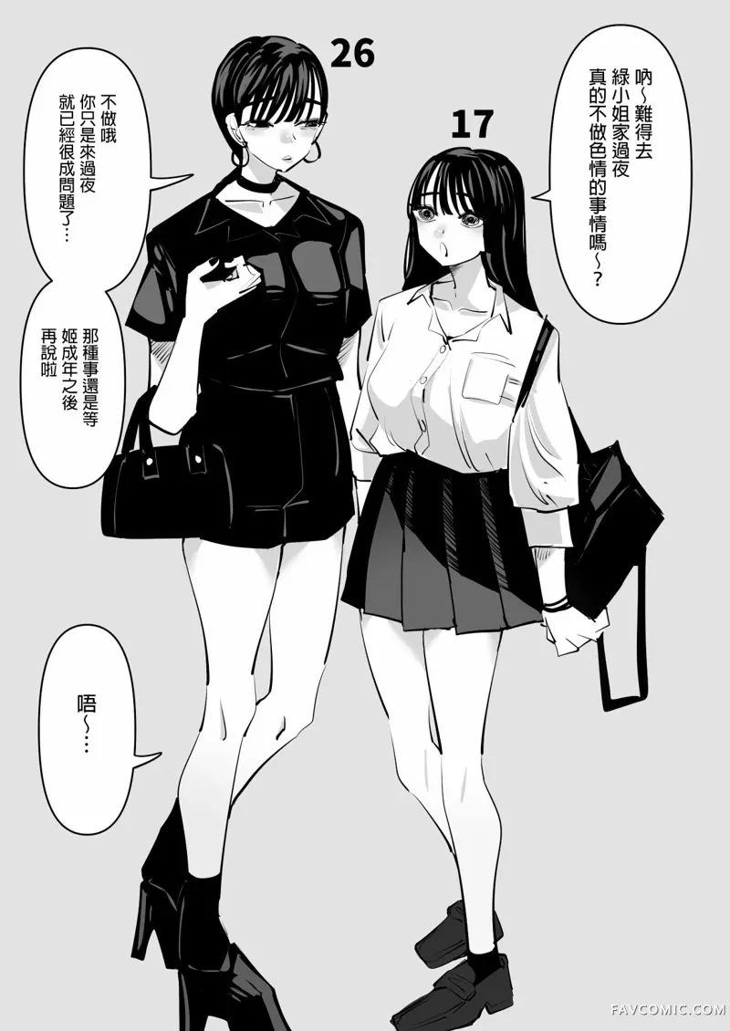 年龄差百合情侣试读2P