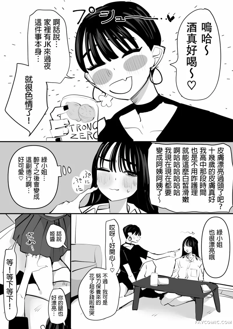 年龄差百合情侣试读3P