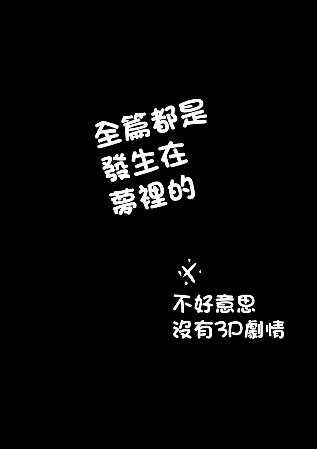 アイプラマネージャー竿役夢オチエロ本试读2P