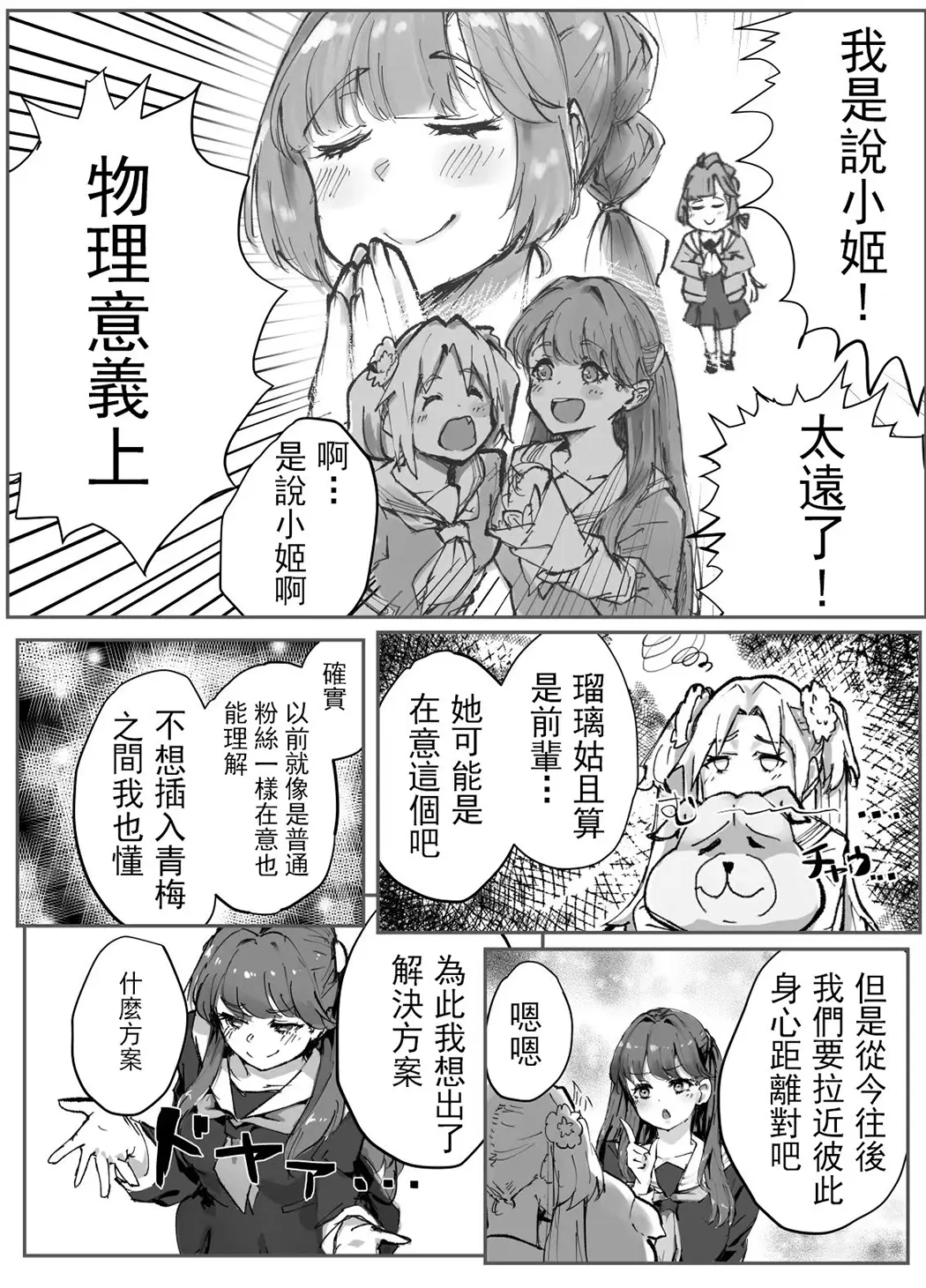 ふるふるぃ♡どり一む 104期みらくるぱーく!ひみつの女子会试读3P