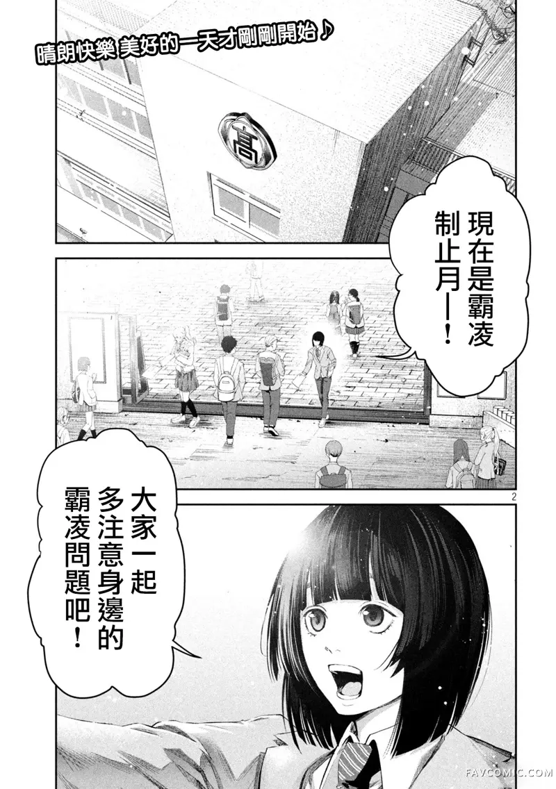 0霸凌的学校第01話P2