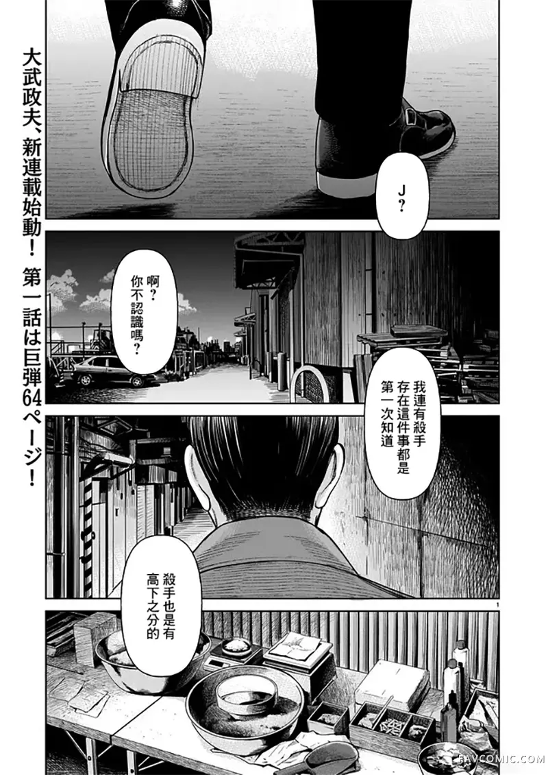 硬汉⇔萝莉第01話P1