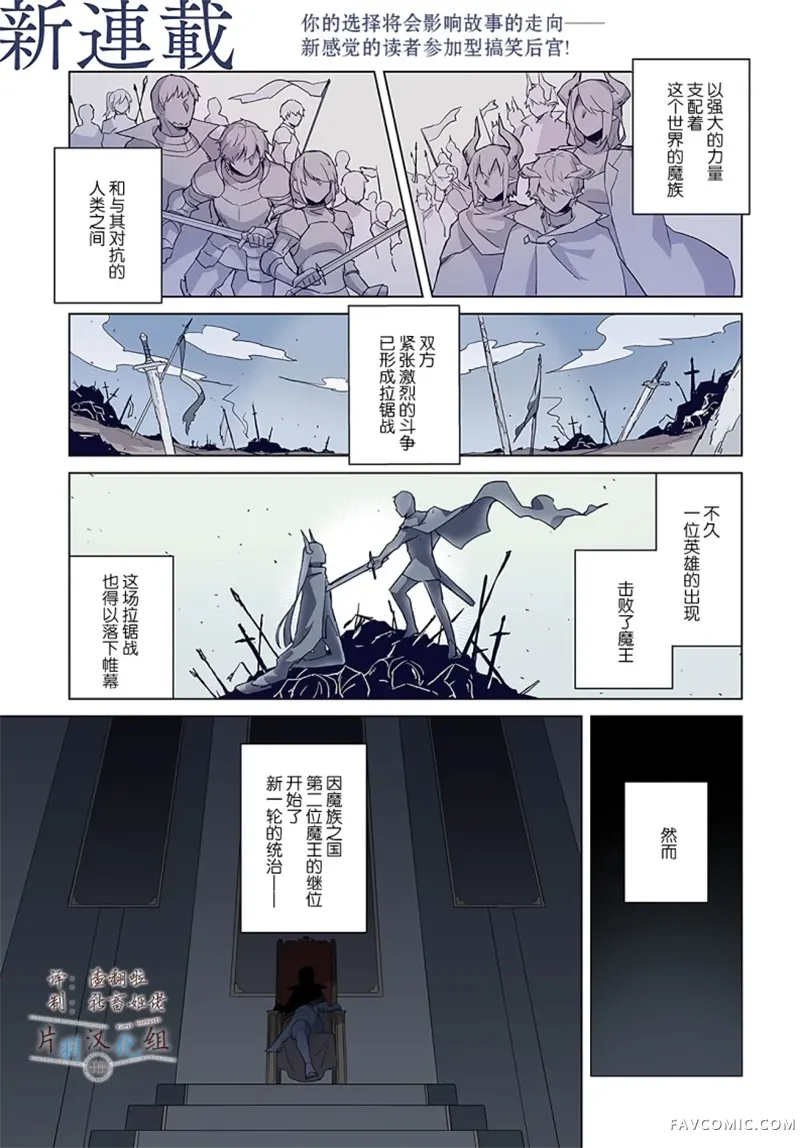 魔王与百合试读1P