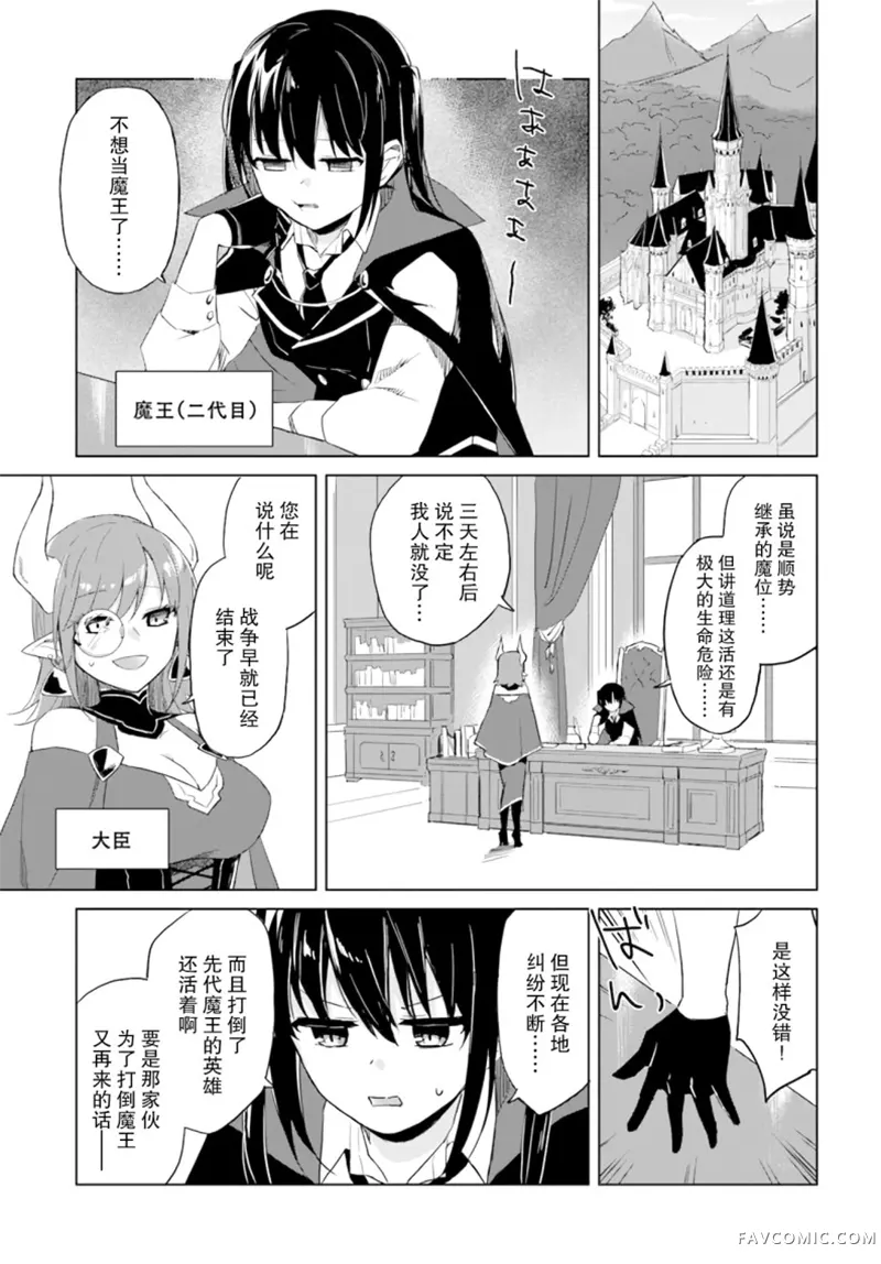 魔王与百合试读3P