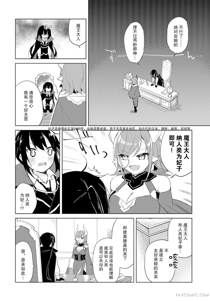 魔王与百合试读4P