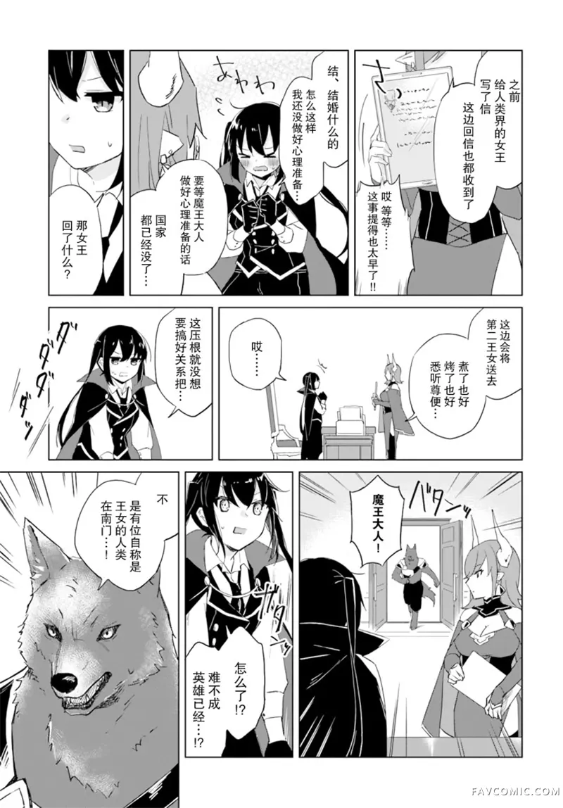 魔王与百合试读5P