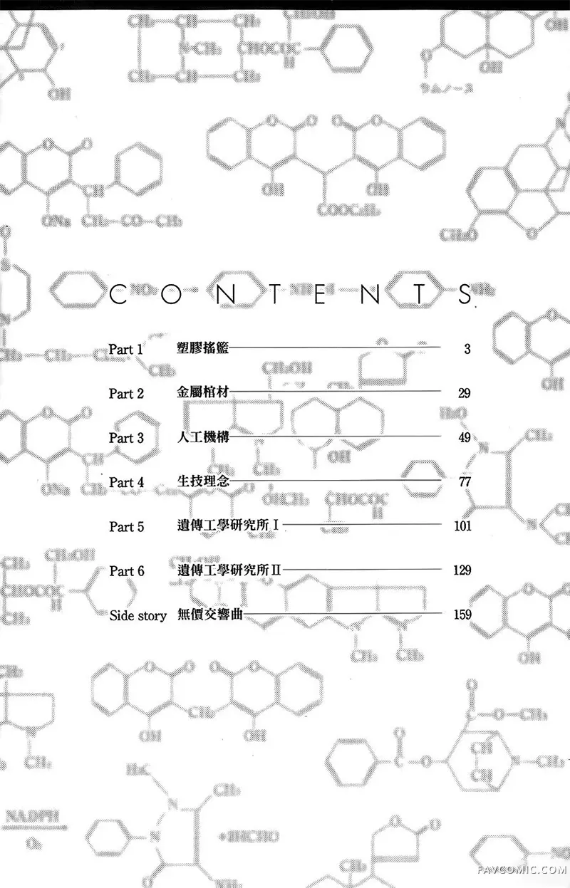 遗传工学研究所试读3P