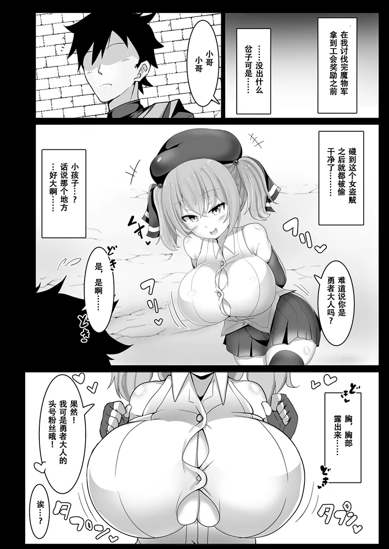 乳がでかいだけの盗賊娘なんかに負けるわけ無いだろ!!试读3P