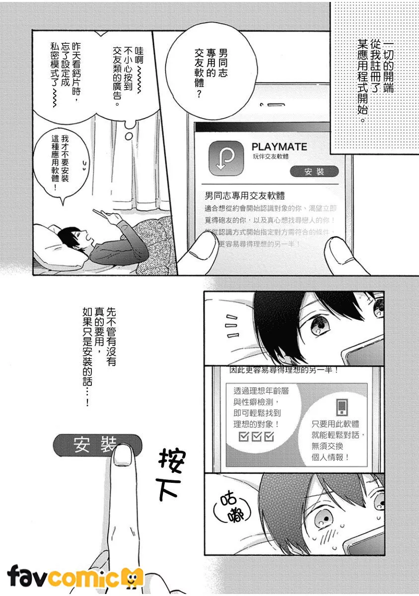 PLAYMATE 放荡玩伴试读5P