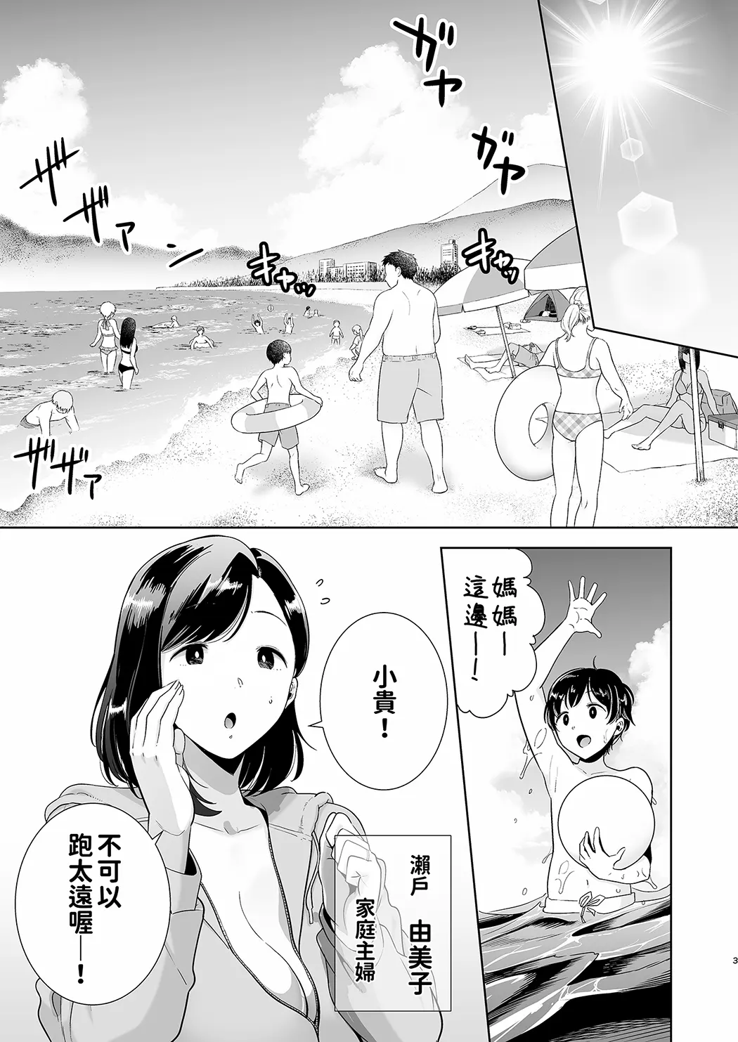 夏妻 ～夏天、旅馆、堕落于搭讪男的人妻～ 无眼镜ver.试读2P