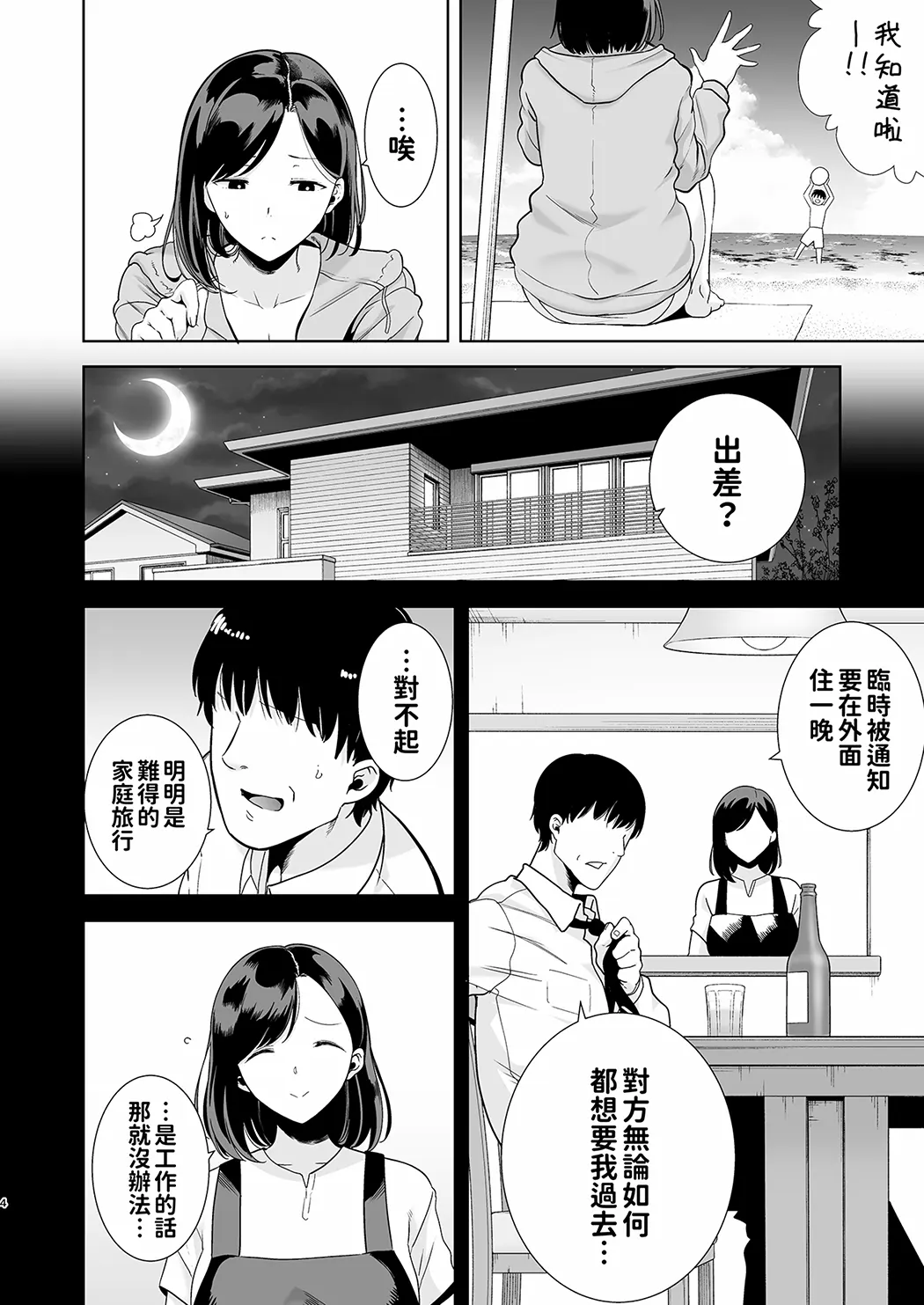 夏妻 ～夏天、旅馆、堕落于搭讪男的人妻～ 无眼镜ver.试读3P