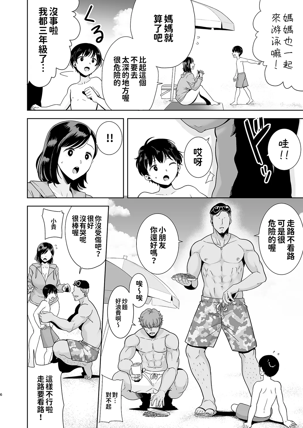 夏妻 ～夏天、旅馆、堕落于搭讪男的人妻～ 无眼镜ver.试读5P