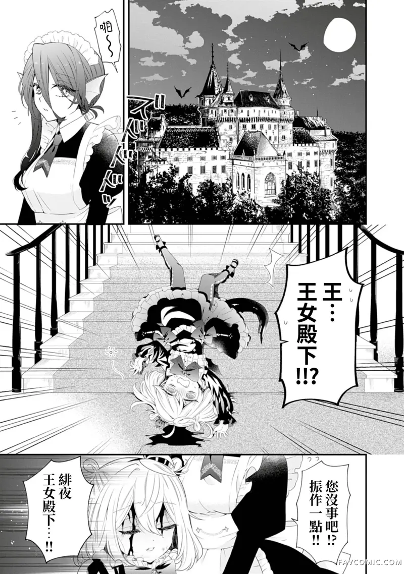 为了世界和平转生成魔界幼女的大叔想成为魔王试读2P