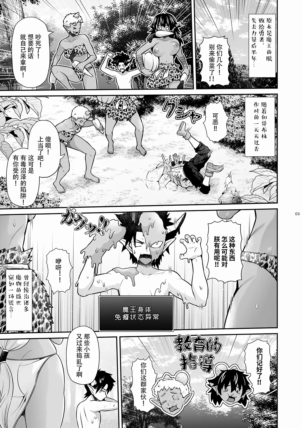 マ王育成計画レベル2试读4P